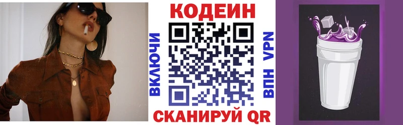 дарнет шоп Лобня Кодеин Purple Drank